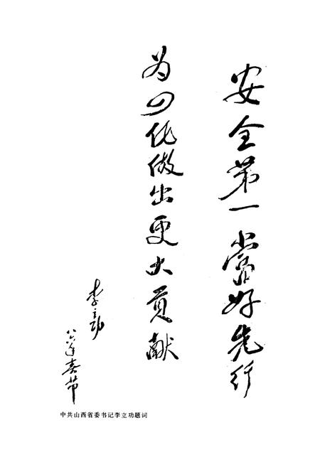 《太原第一热电厂志》.pdf电子版_山西省志插图2