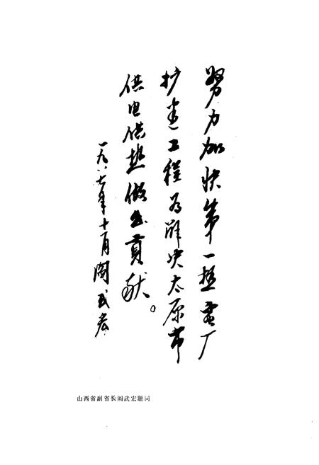 《太原第一热电厂志》.pdf电子版_山西省志插图3