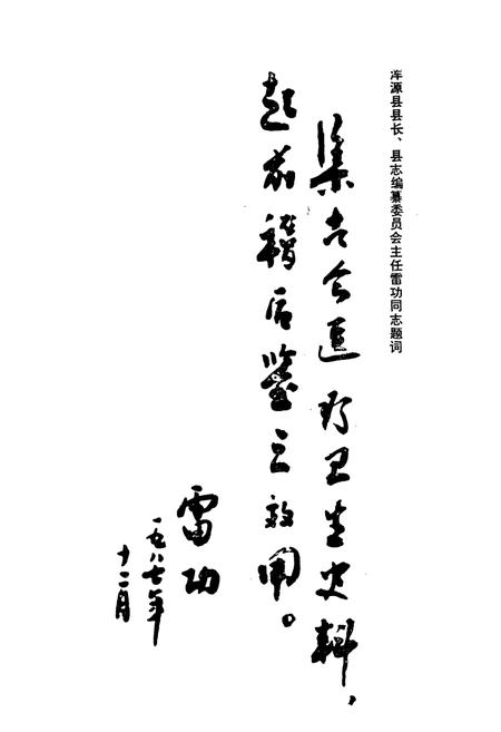 《浑源县卫生志》.pdf电子版_山西省志插图4