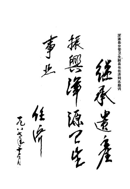 《浑源县卫生志》.pdf电子版_山西省志插图5