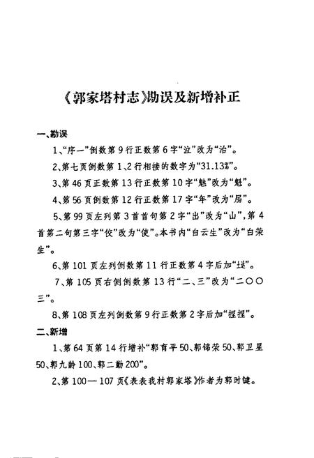 《郭家塔村志》.pdf电子版_山西省志插图2