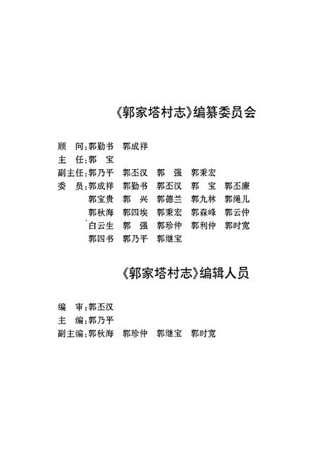 《郭家塔村志》.pdf电子版_山西省志插图3