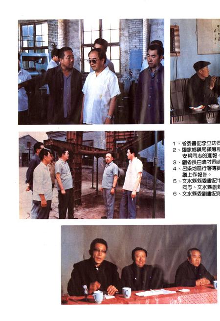 《文水县乡镇企业志》.pdf电子版_山西省志插图2