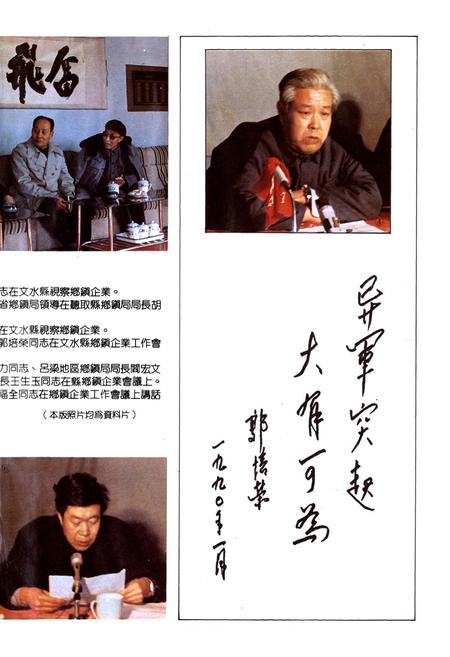 《文水县乡镇企业志》.pdf电子版_山西省志插图3
