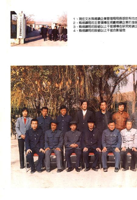 《文水县乡镇企业志》.pdf电子版_山西省志插图4