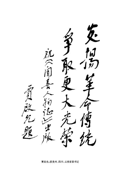 《闻喜人物志》.pdf电子版_山西省志插图4