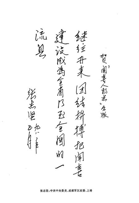 《闻喜人物志》.pdf电子版_山西省志插图5