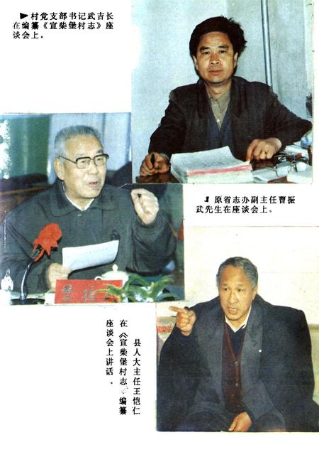 《汾阳县宣柴堡村志》.pdf电子版_山西省志插图2