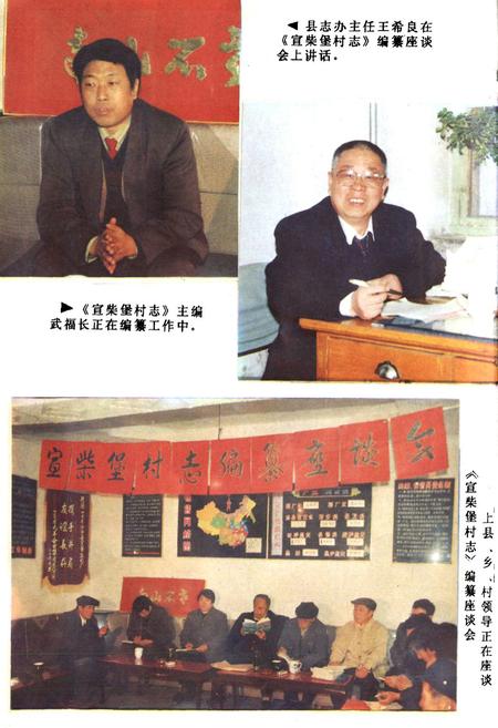 《汾阳县宣柴堡村志》.pdf电子版_山西省志插图3