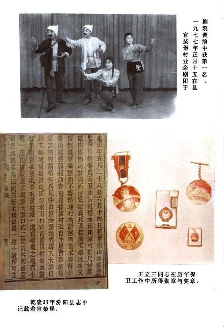 《汾阳县宣柴堡村志》.pdf电子版_山西省志插图5