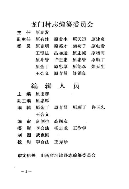 《龙门村志》.pdf电子版_山西省志插图1