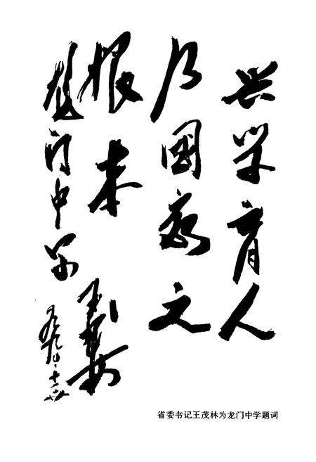《龙门村志》.pdf电子版_山西省志插图3