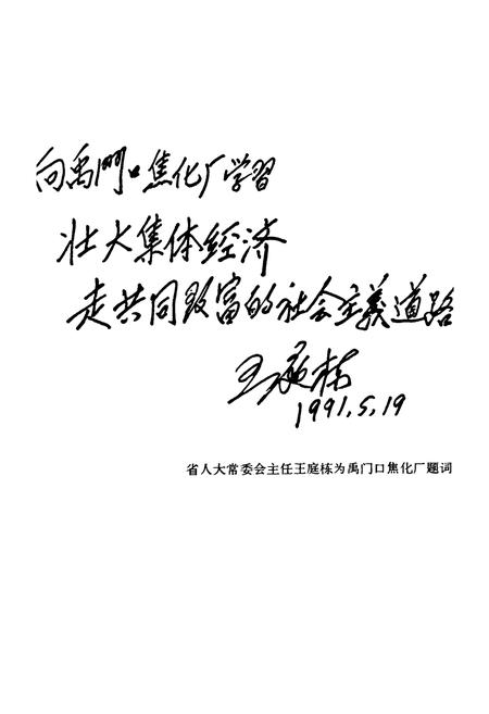 《龙门村志》.pdf电子版_山西省志插图4