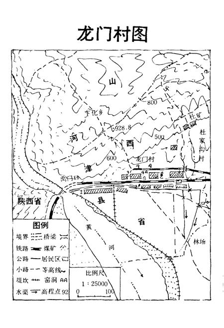 《龙门村志》.pdf电子版_山西省志插图5