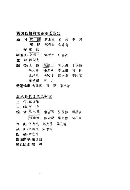 《翼城县教育志(1840-1985)》.pdf电子版_山西省志插图3