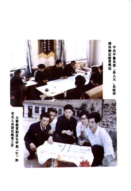 《平鲁教育志》.pdf电子版_山西省志插图3