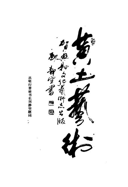 《兴县文化志(1840-1991)》.pdf电子版_山西省志插图5