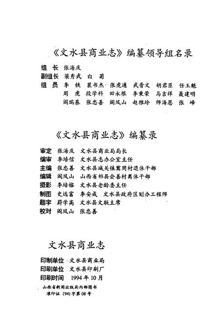 《文水县商业志》.pdf电子版_山西省志插图3