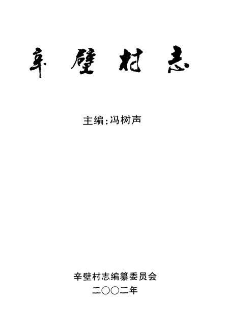 《辛壁村志》.pdf电子版_山西省志插图1