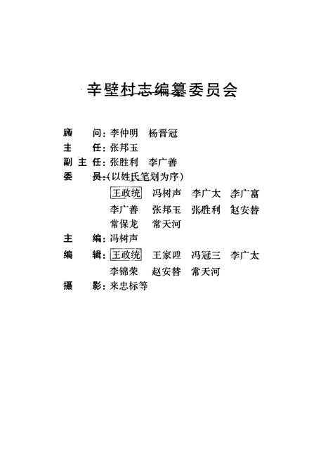 《辛壁村志》.pdf电子版_山西省志插图2