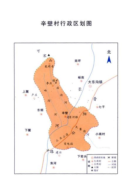 《辛壁村志》.pdf电子版_山西省志插图3