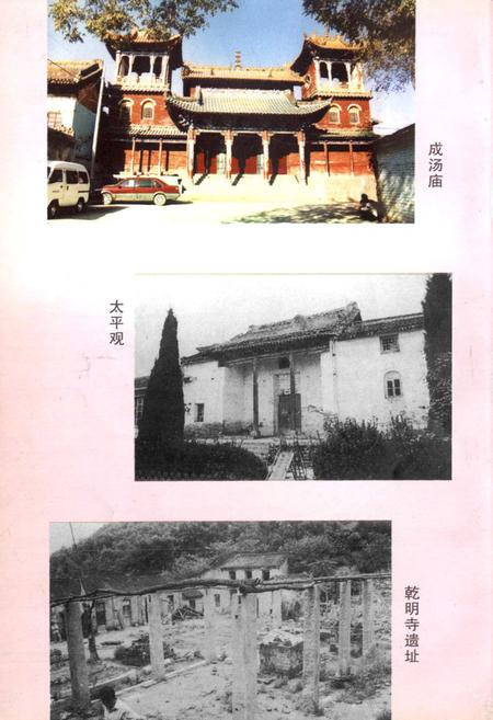 《辛壁村志》.pdf电子版_山西省志插图5