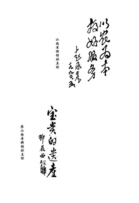 《文水县供销合作社志》.pdf电子版_山西省志插图3