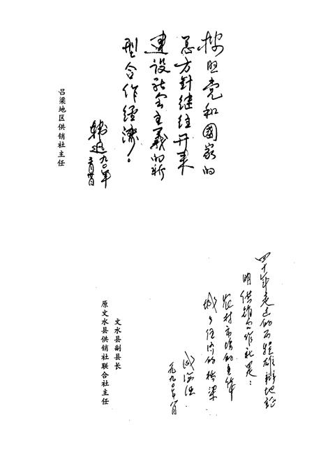 《文水县供销合作社志》.pdf电子版_山西省志插图4