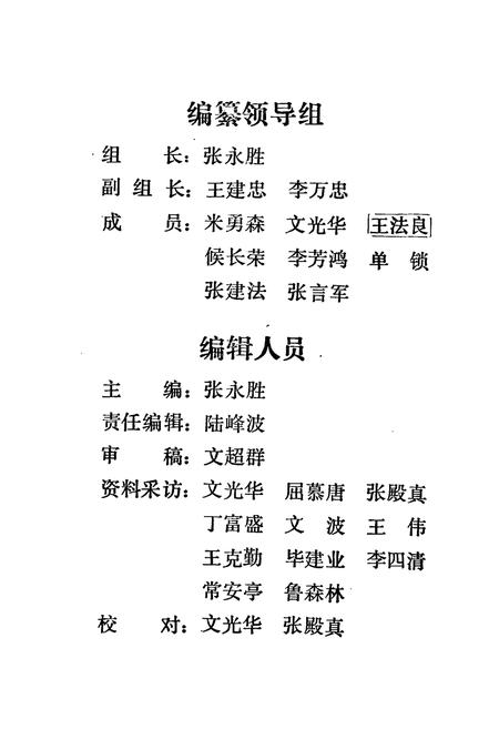 《垣曲县交通志》.pdf电子版_山西省志插图3