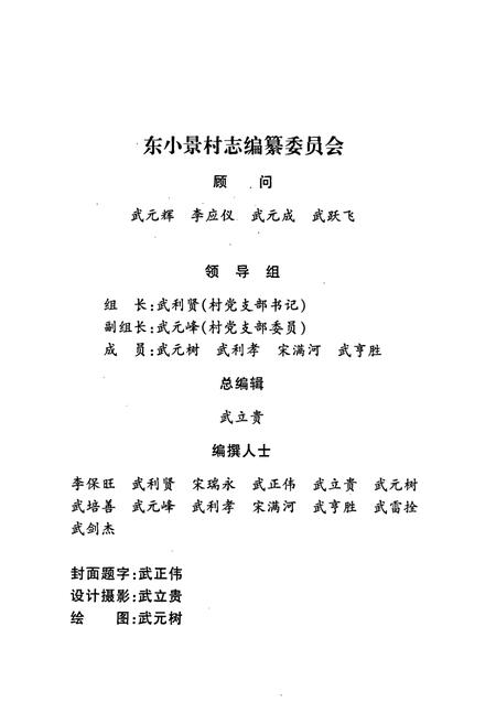《东小景村志》.pdf电子版_山西省志插图2