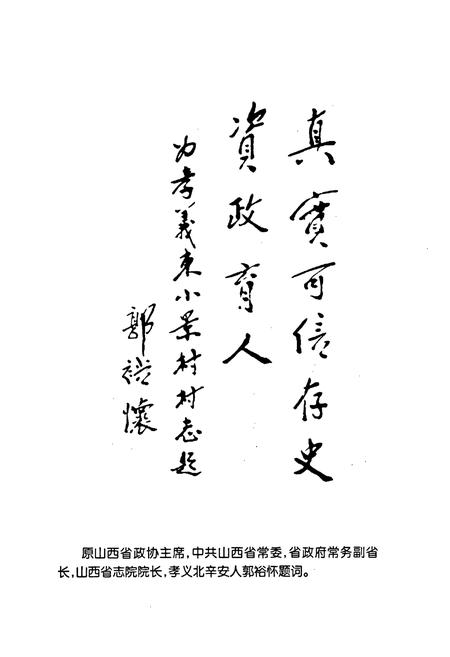 《东小景村志》.pdf电子版_山西省志插图3