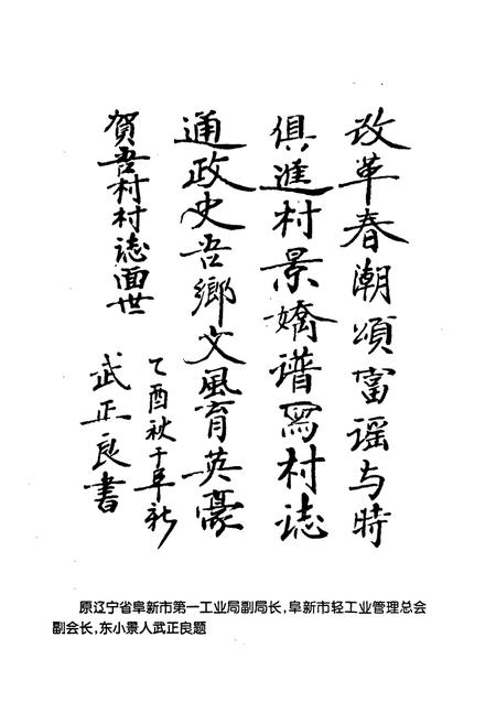 《东小景村志》.pdf电子版_山西省志插图4