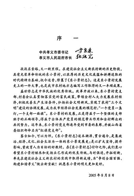《东小景村志》.pdf电子版_山西省志插图5
