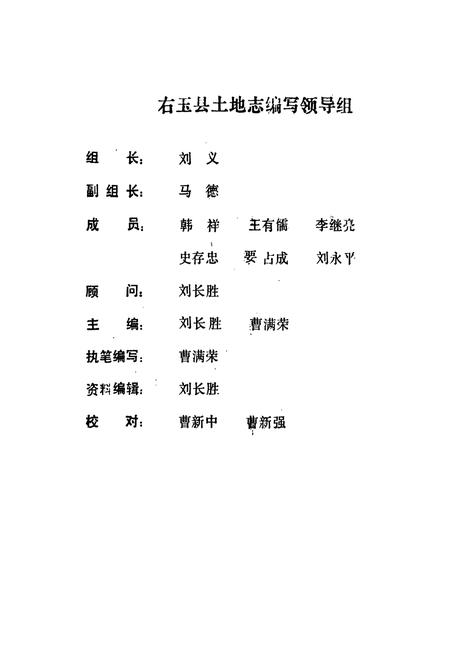 《右玉县土地志》.pdf电子版_山西省志插图1