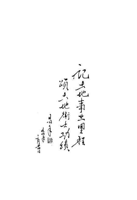 《右玉县土地志》.pdf电子版_山西省志插图2