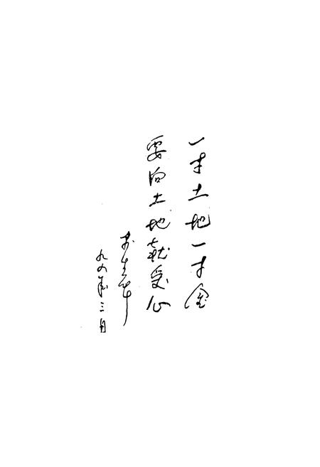 《右玉县土地志》.pdf电子版_山西省志插图5