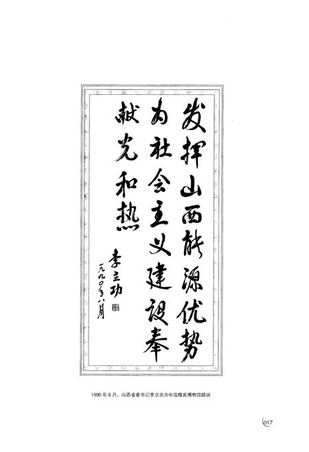 《《中国煤炭博物馆志(1989-2009)》》.pdf电子版_山西省志插图5