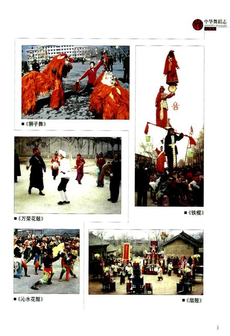 《中华舞蹈志·山西卷》.pdf电子版_山西省志插图4