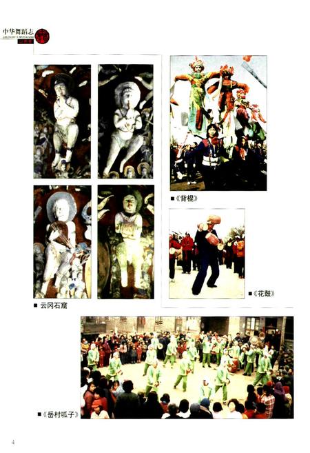 《中华舞蹈志·山西卷》.pdf电子版_山西省志插图5