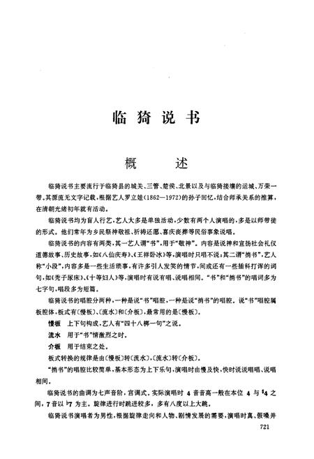 《中国曲艺音乐集成(山西卷·下册)》.pdf电子版_山西省志插图2