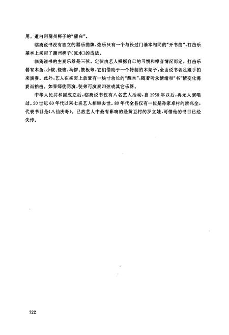 《中国曲艺音乐集成(山西卷·下册)》.pdf电子版_山西省志插图3