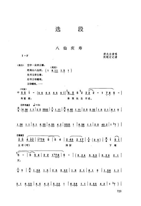 《中国曲艺音乐集成(山西卷·下册)》.pdf电子版_山西省志插图4