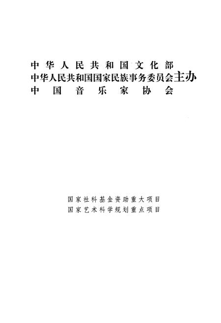 《中国曲艺音乐集成(山西卷·上册)》.pdf电子版_山西省志插图2