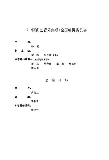 《中国曲艺音乐集成(山西卷·上册)》.pdf电子版_山西省志插图3