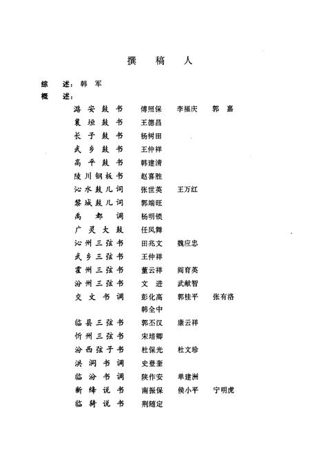 《中国曲艺音乐集成(山西卷·上册)》.pdf电子版_山西省志插图5