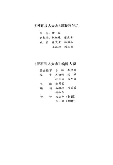 《《灵石县人大志》》.pdf电子版_山西省志插图2