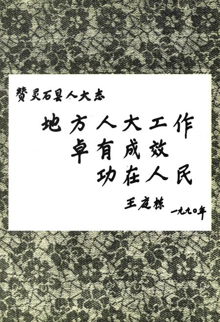 《《灵石县人大志》》.pdf电子版_山西省志插图5