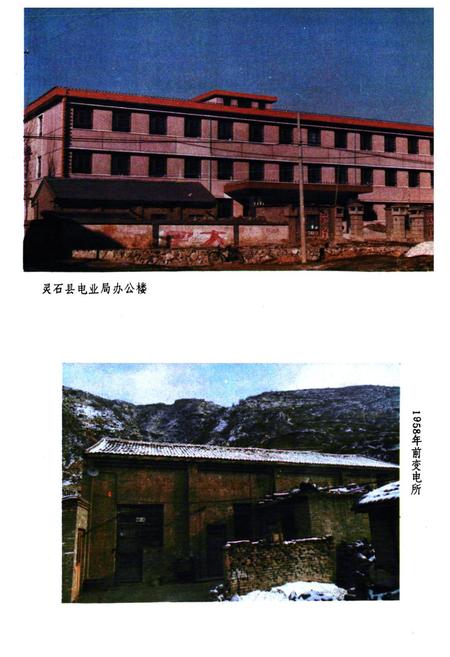 《《灵石县电力志》》.pdf电子版_山西省志插图2