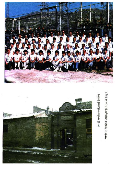 《《灵石县电力志》》.pdf电子版_山西省志插图4