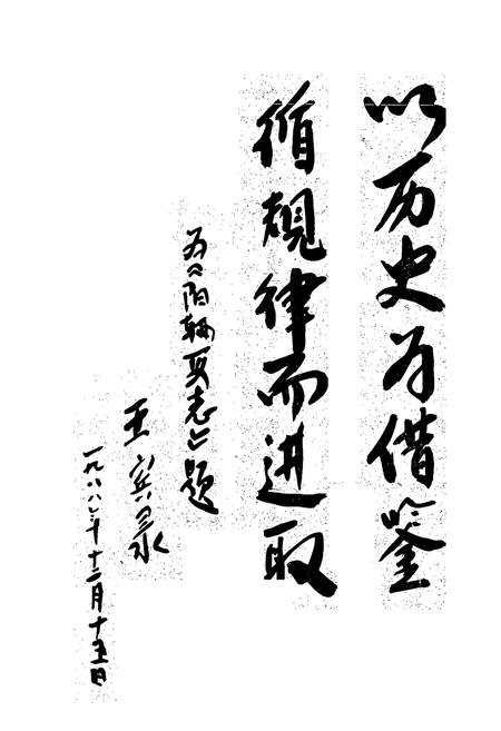 《《阳辆段志(1947-1987)》》.pdf电子版_山西省志插图3